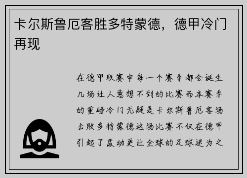卡尔斯鲁厄客胜多特蒙德，德甲冷门再现