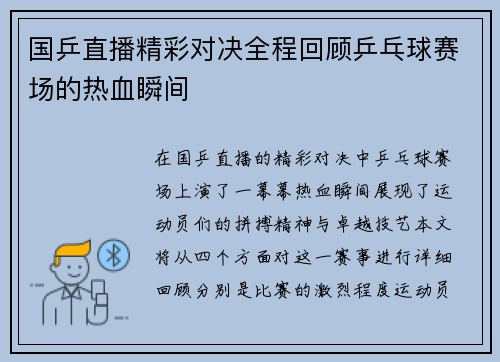 国乒直播精彩对决全程回顾乒乓球赛场的热血瞬间
