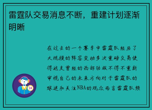 雷霆队交易消息不断，重建计划逐渐明晰