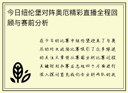 今日纽伦堡对阵奥厄精彩直播全程回顾与赛前分析