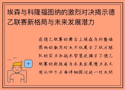 埃森与科隆福图纳的激烈对决揭示德乙联赛新格局与未来发展潜力