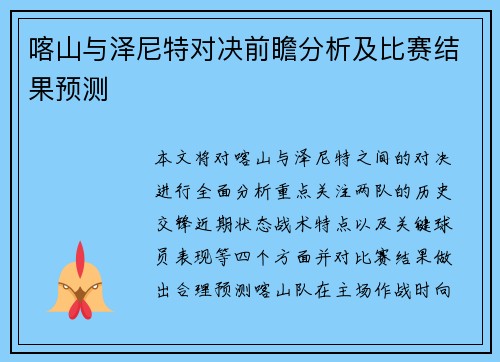 喀山与泽尼特对决前瞻分析及比赛结果预测